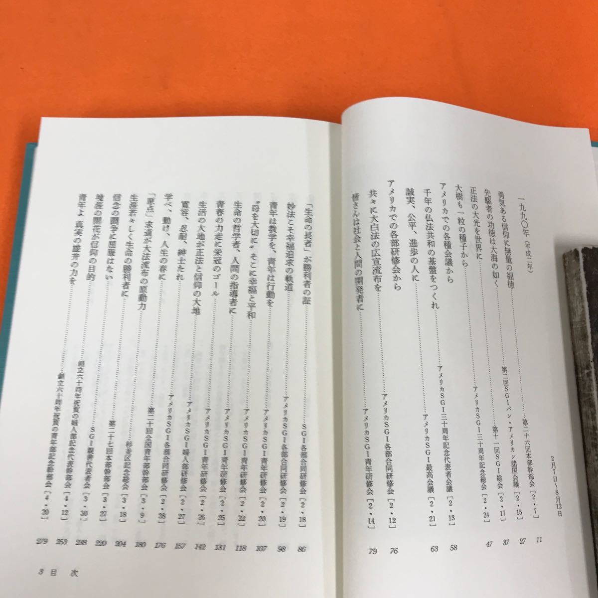 あ14-021 池田大作全集 74 スピーチ 聖教新聞社