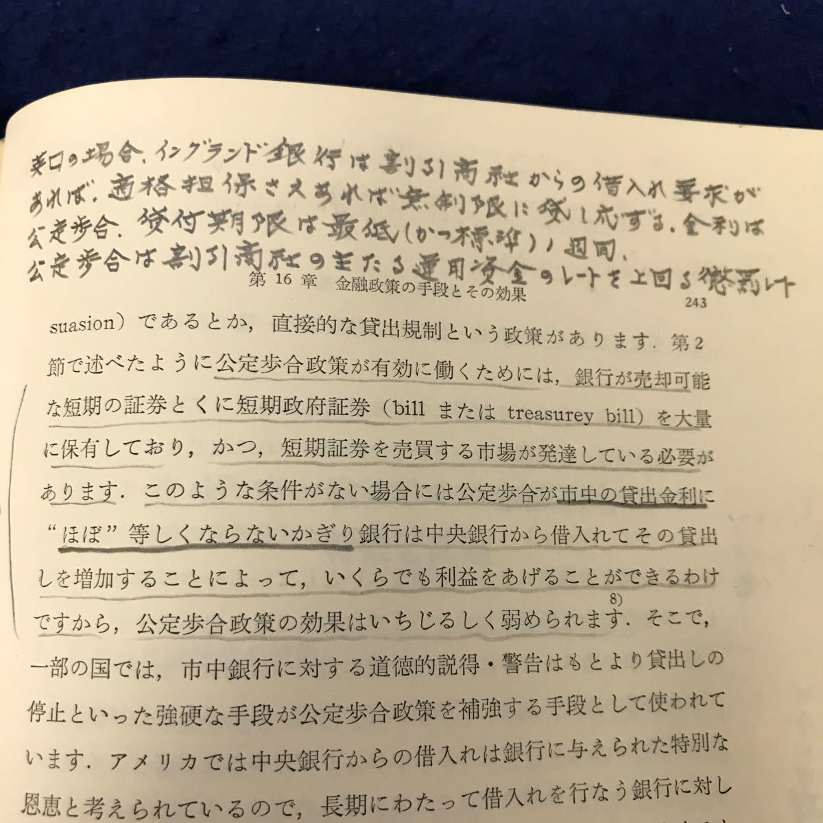 あ15-036 経済政策の理論 館龍一郎 小宮隆太郎著 勁草書房 線引きや書き込み多数あり_画像5