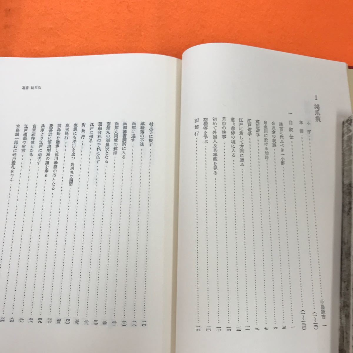 あ21-019 日本の郵便文化選書解題 郵便文化史刊行会編_画像4