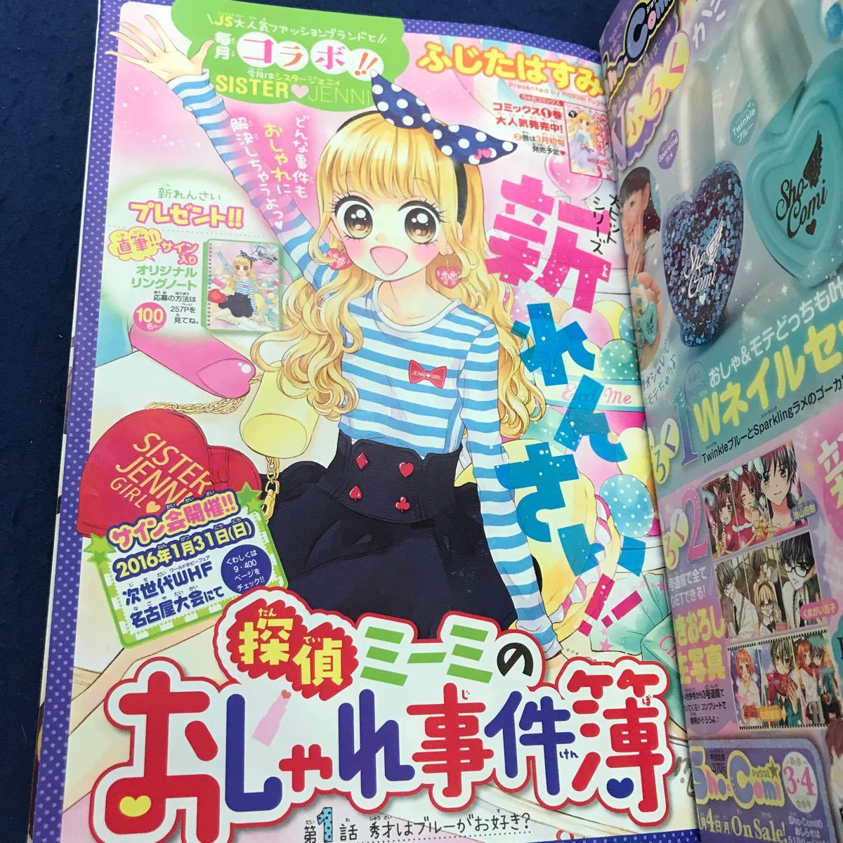 あ24-006 ちゃお2016年2月号 付録なし 小学館 切り取りあり 巻頭カラー まいた菜穂 12歳 ふじたはすみ 探偵ミーミのおしゃれ事件簿ほか_画像7