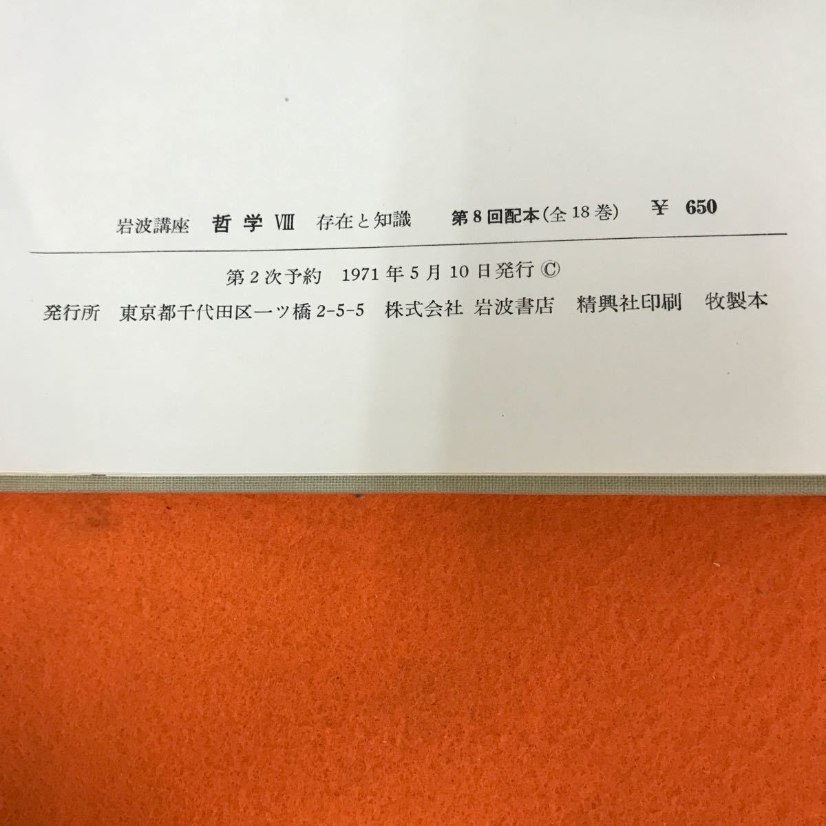 岩波講座日本歴史25冊(巻13欠) - 人文