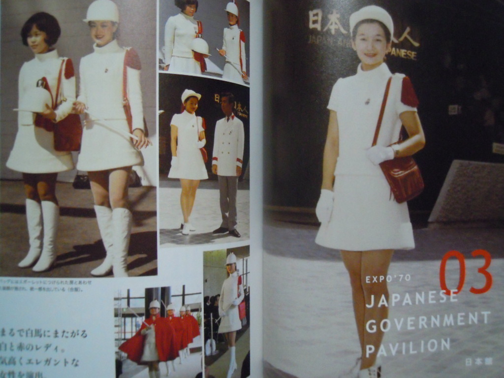 日本万国博覧会パビリオン制服図鑑~EXPO'70 GIRLS COLLECTION 日本万国博覧会パビリオン制服図鑑~EXPO'70 GIRLS COLLECTION