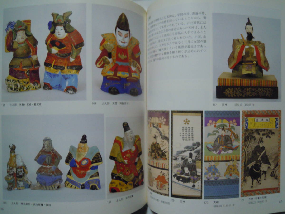  Boys' May Festival dolls ( Tatsuno city history culture materials pavilion 1994 year 3 month opening / llustrated book ) edge .. ..,. person doll, one-side hill house, bamboo rice field doll, flat rice field .., earth doll, step decoration,. original picture... Edo era ~ industrial arts 