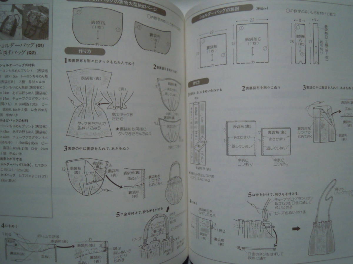 手ぬいでつくる～もめんちりめん四季の和の小もの(高橋恵美子'99)縮緬~ポーチ,スカーフ,トピアリー,バッグ,クリスマスツリー,門松,など…_画像9