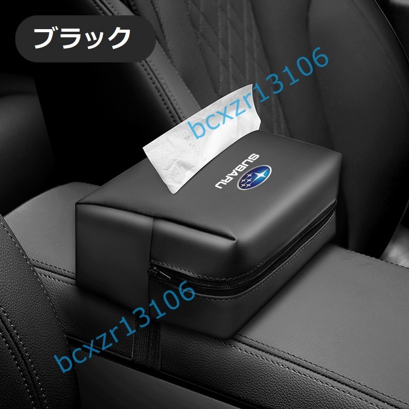 スバル SUBARU用☆PUレザー製ティッシュケース 車用収納バッグ 車用収納ポケット 車載用防水防汚 おしゃれ シンプルカー用品 ブラック_画像1