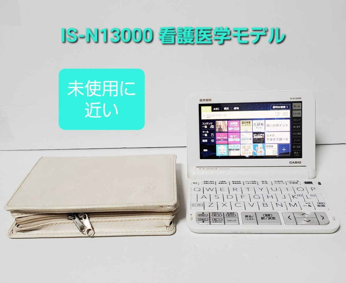 Yahoo!オークション - 極美品 カシオ CASIO 電子辞書 看護モデル 医学