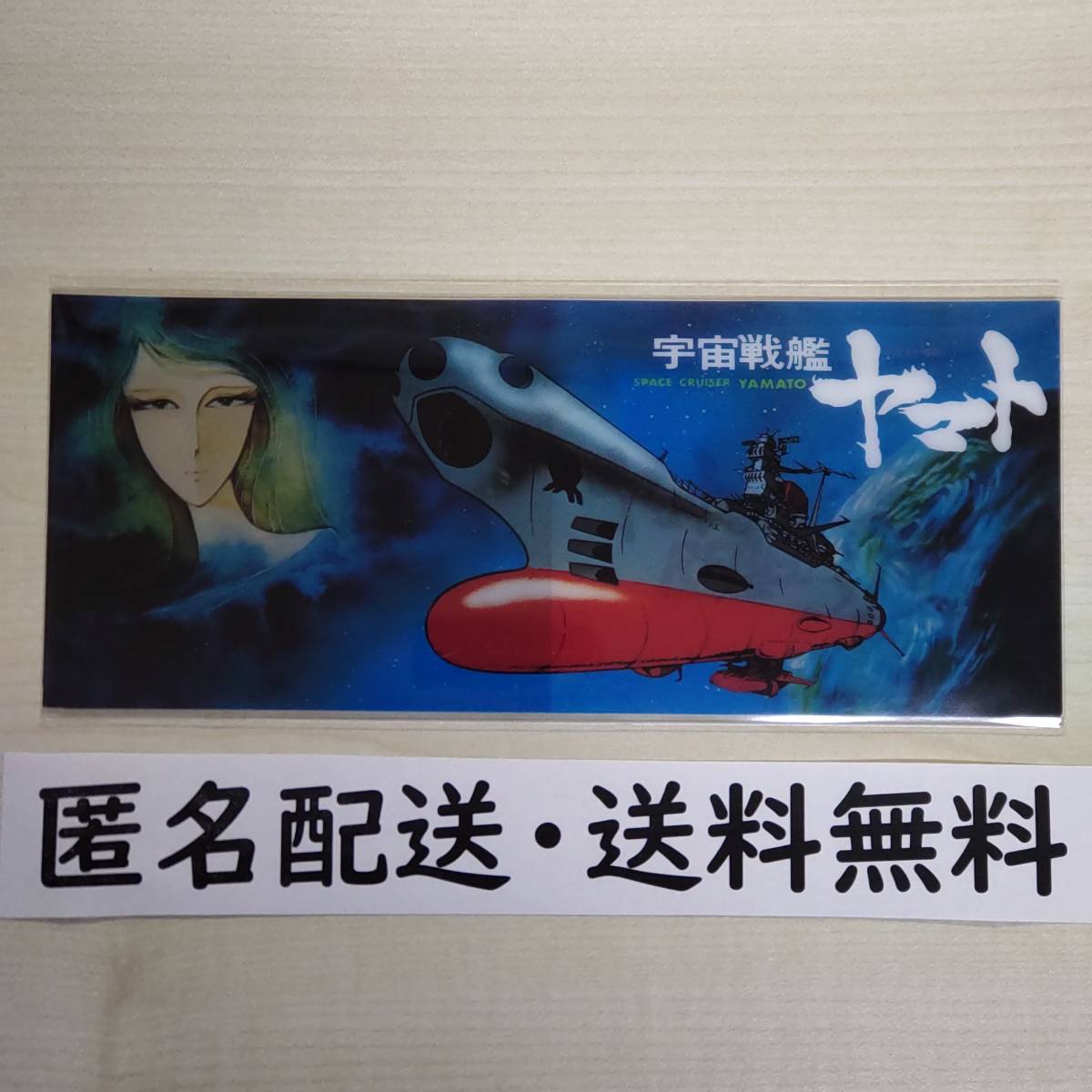 宇宙戦艦ヤマト 劇場版 4Kリマスター 2週目入場者特典　特製チケットホルダー_画像1