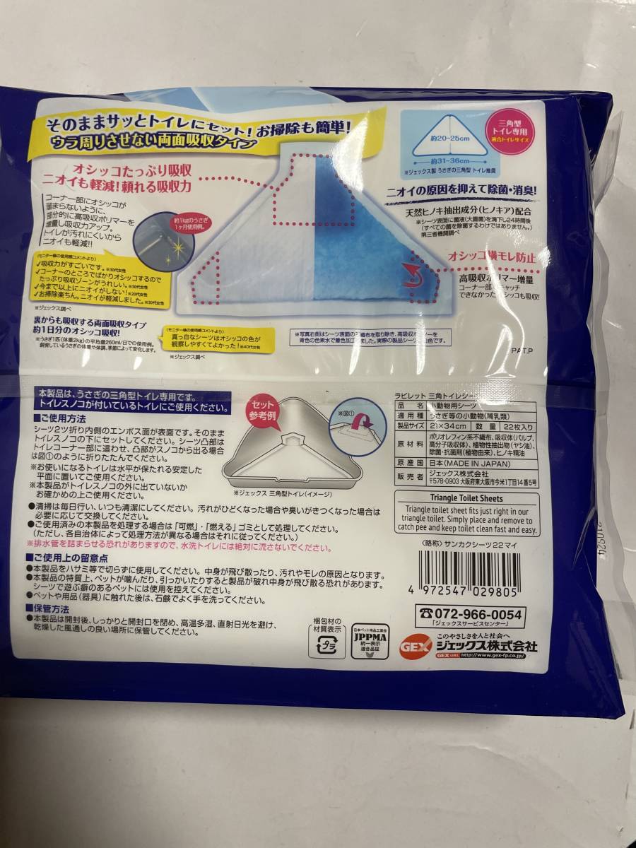 GEX ジェックス ヒノキア 三角トイレシーツ 22枚入 両面吸収 うさぎ用 三角トイレ用 5個セット１１０枚_画像2