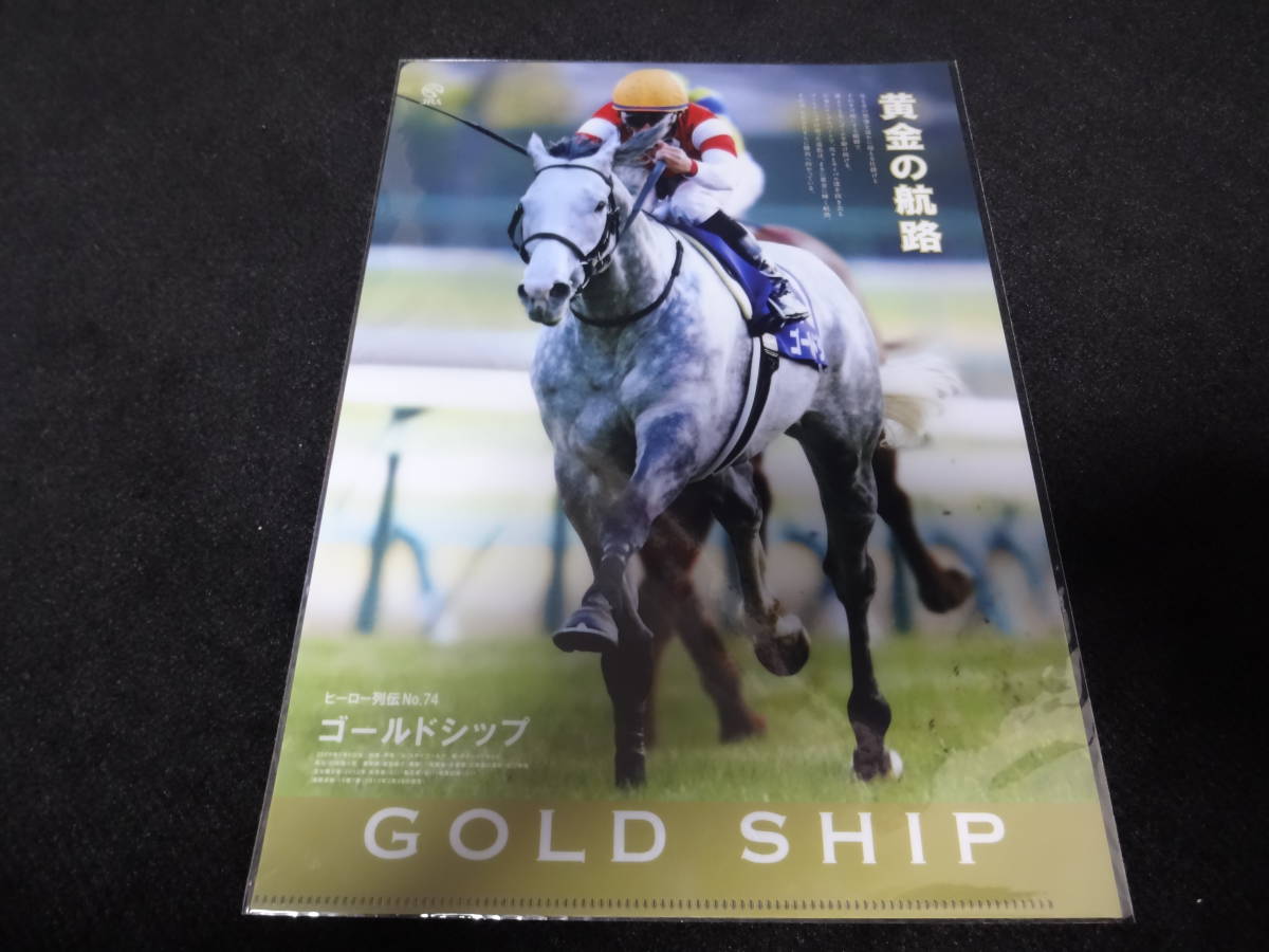 JRA ヒーロー列伝No.74 ゴールドシップ クリアファイル 新品未開封 2016年来場ポイントの画像1