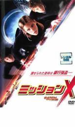 ミッションX レンタル落ち 中古 DVD_画像1