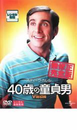 40歳の童貞男 無修正完全版 レンタル落ち 中古 DVD_画像1