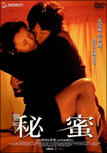 秘蜜 レンタル落ち 中古 DVD_画像1