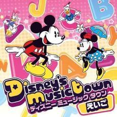 ディズニー ミュージックタウン たのしい えいごうた 中古 CD_画像1