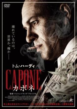 カポネ レンタル落ち 中古 DVD_画像1