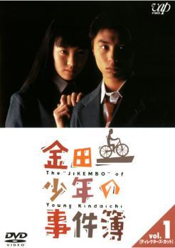 金田一少年の事件簿 1 ディレクターズ・カット レンタル落ち 中古 DVD_画像1