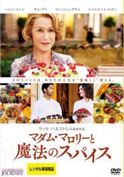 マダム・マロリーと魔法のスパイス レンタル落ち 中古 DVD_画像1