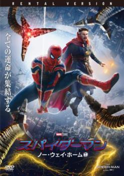 スパイダーマン ノー・ウェイ・ホーム レンタル落ち 中古 DVD_画像1