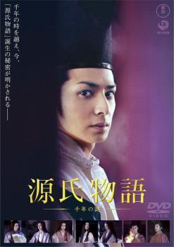 源氏物語 千年の謎 レンタル落ち 中古 DVD_画像1