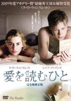 愛を読むひと レンタル落ち 中古 DVD_画像1