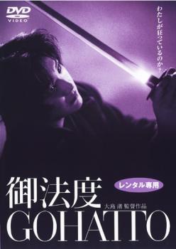 御法度 GOHATTO レンタル落ち 中古 DVD_画像1