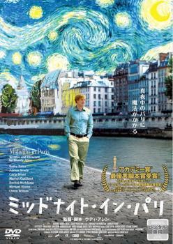 ミッドナイト・イン・パリ レンタル落ち 中古 DVD_画像1