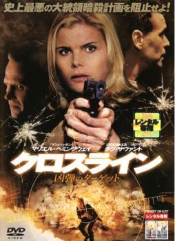 クロスライン 凶弾のターゲット レンタル落ち 中古 DVD_画像1