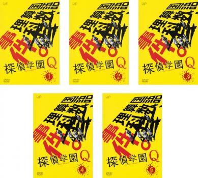 探偵学園Q 全5枚 第1話～第11話 最終 レンタル落ち 全巻セット 中古 DVD_画像1