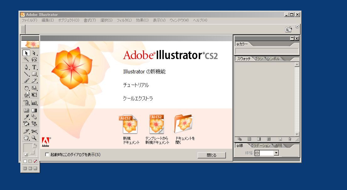 A-04876●Adobe Creative Suite 2 Premium Windows 日本語版 認証不要(CS2 Photoshop Illustrator InDesign Version Cue)_インストール確認済み