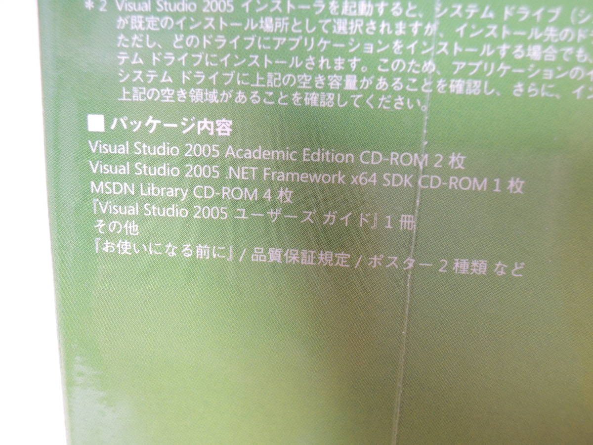 A-04916●Microsoft Visual Studio 2005 Academic Edition 日本語版(マイクロソフト ビジュアル スタジオ アカデミック エディション)_画像3