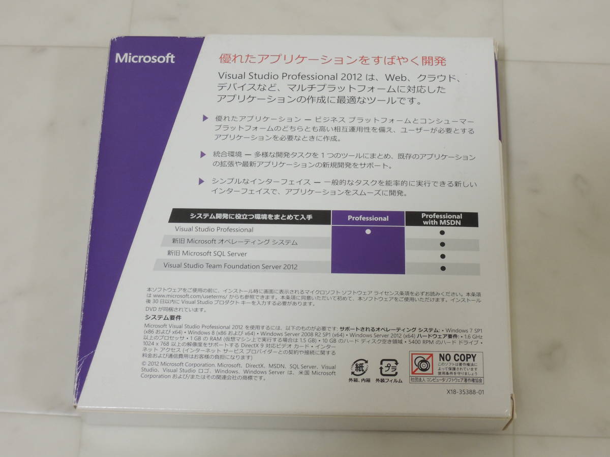 A-04929●Microsoft Visual Studio 2012 Professional Edition 日本語版(マイクロソフト ビジュアル スタジオ プロフェッショナル)の画像2