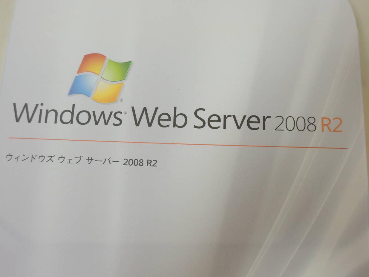 A-05086●Microsoft Windows Web Server 2008 R2 日本語 通常版(マイクロソフト ウィンドウズ ウェブ サーバー)_画像3
