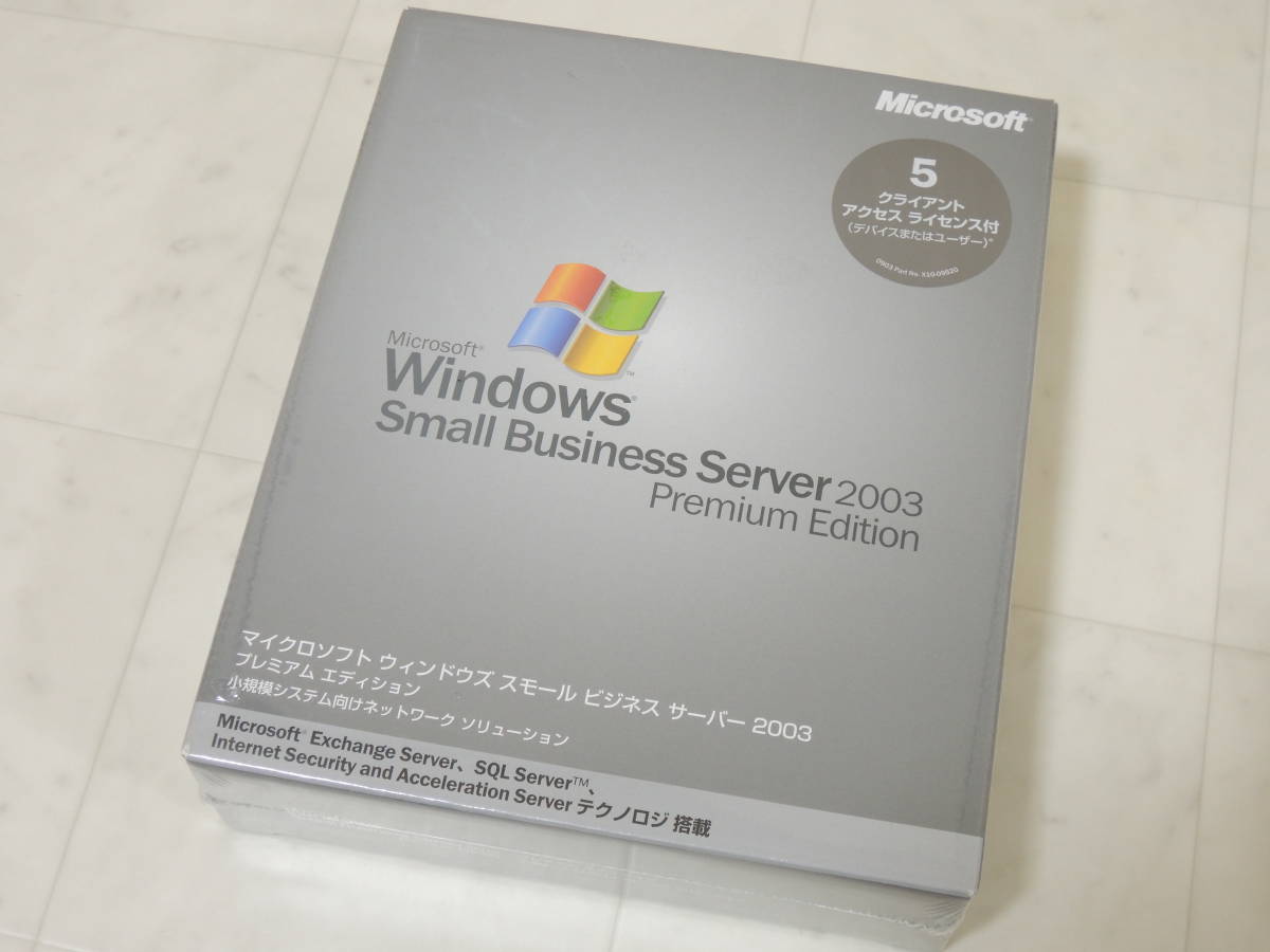 A-04960●未開封 Microsoft Windows Small Business Server 2003 Premium Edition 日本語版 5ライセンス(マイクソロフト スモール Standard_画像1