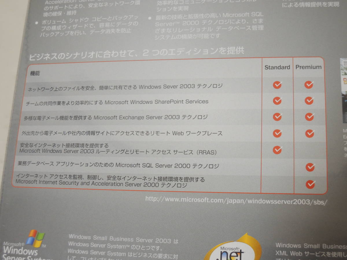 A-04960●未開封 Microsoft Windows Small Business Server 2003 Premium Edition 日本語版 5ライセンス(マイクソロフト スモール Standard_画像4