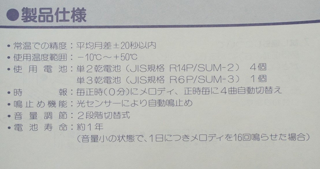 15★【未使用】SEIKO セイコー からくり時計 マーチングバンド RC503K メロディ時計 掛け時計 壁掛け時計★226N7　/0.5ｂ*_画像8