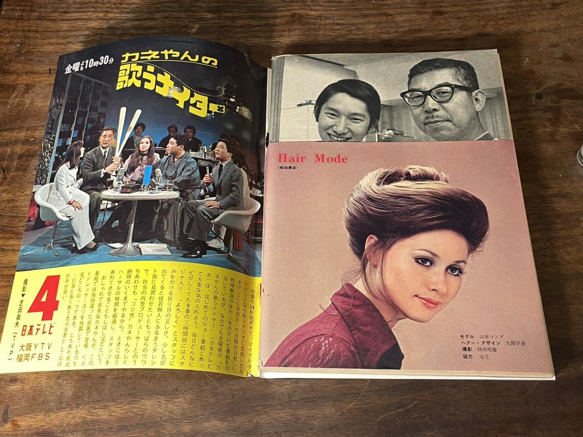 TVガイド　1970年 6月26日号　大信田礼子_画像5
