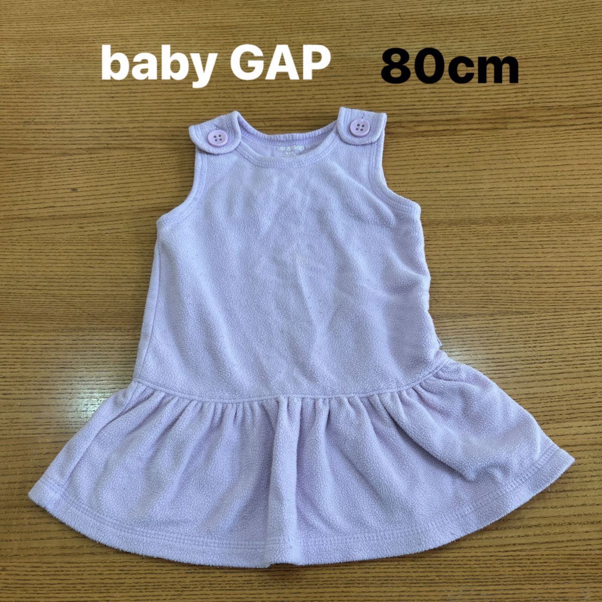 【baby GAP】(USED)フリース素材  ラベンダー色 ジャンパースカート 80cm  女の子 ワンピース 