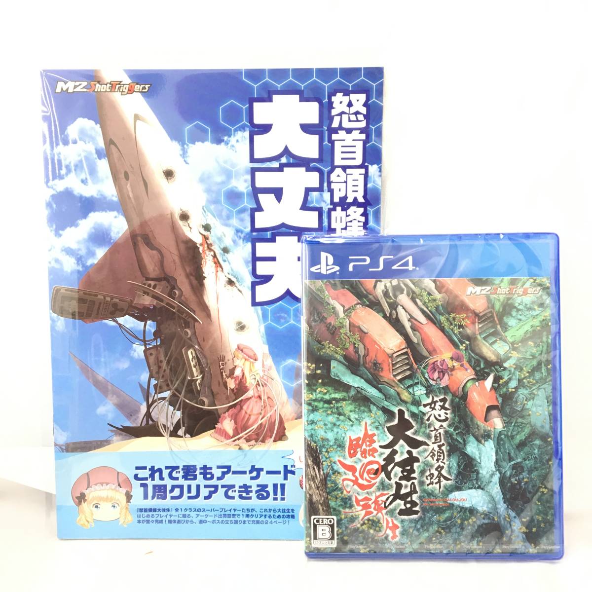 ■新品PS4ソフト【怒首領蜂大往生 臨廻転生 通常版】攻略ガイド付/送料無料（S07）_画像1