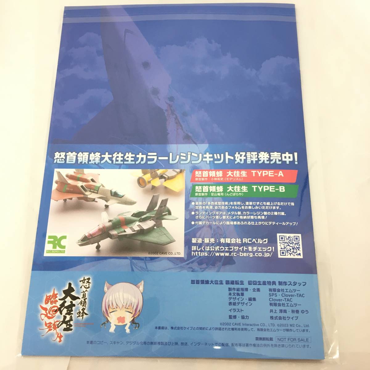 ■新品PS4ソフト【怒首領蜂大往生 臨廻転生 通常版】攻略ガイド付/送料無料（S07）_画像5