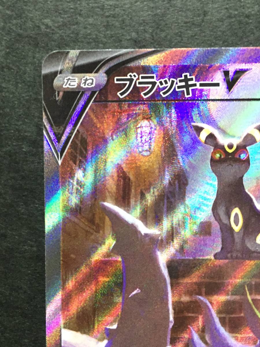 ▲▽ポケモンカード【ブラッキーV S6a 085/069 SR】イーブイヒーローズ/ポケカ/現状品△(R2381)△▼_画像4