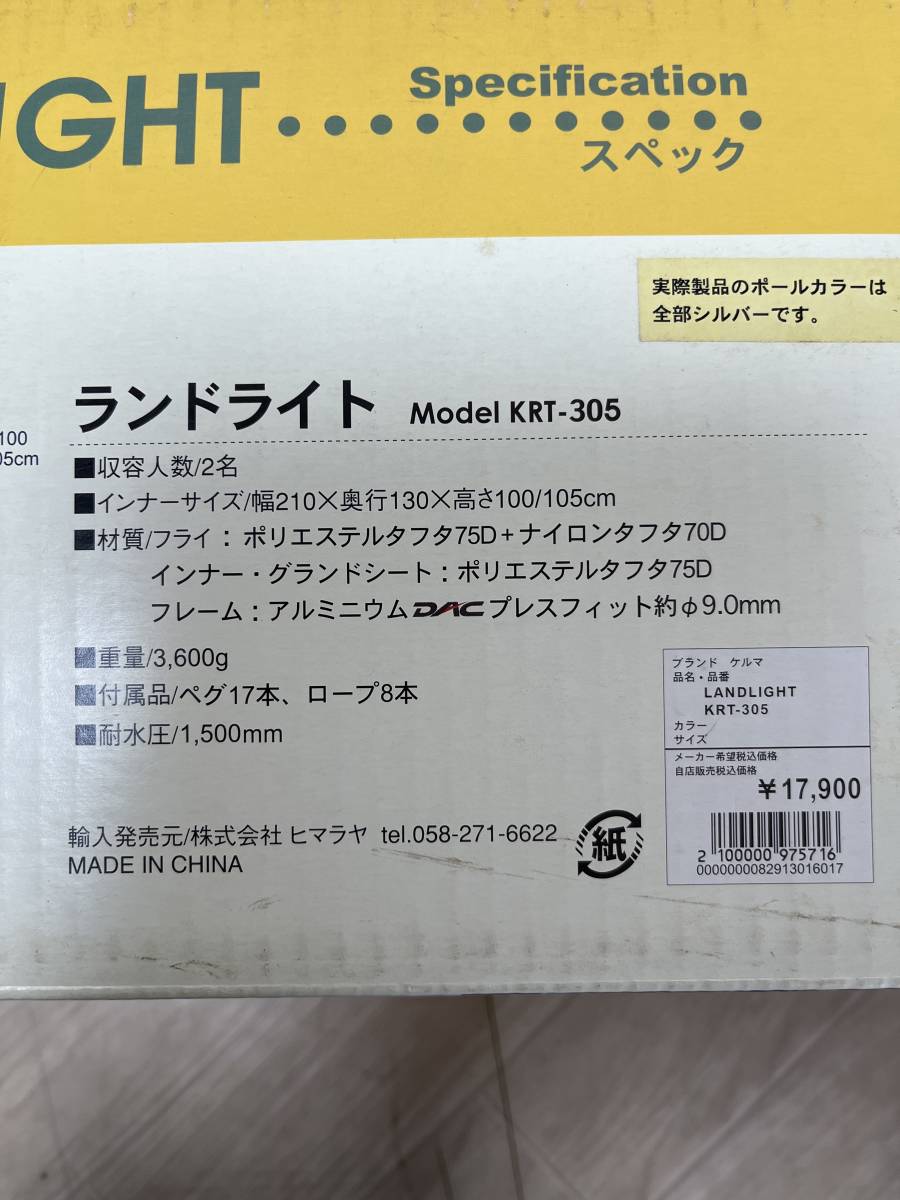 (3114) 美品 KERMA ツーリングテント ランドライト KRT-305 株式会社ヒマラヤ　_画像2