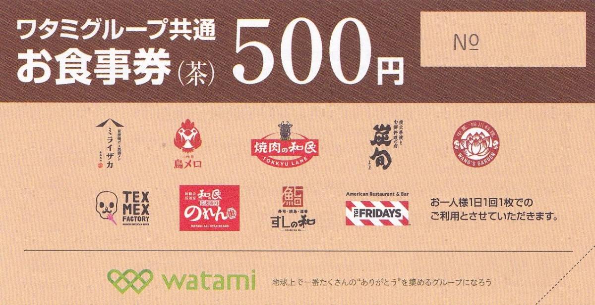 ワタミ グループ共通　お食事券 2500円分（500円×5枚） 有効期限 2024年7月31日_画像1