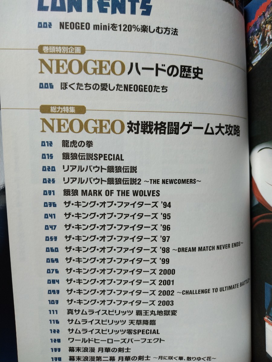 NEOGEO mini【対戦格闘ゲーム攻略ガイド】必殺技コマンド完全掲載●リアルバウト餓狼伝説●ザ・キング・オブ・ファイターズ 他…/絶版レア_画像5