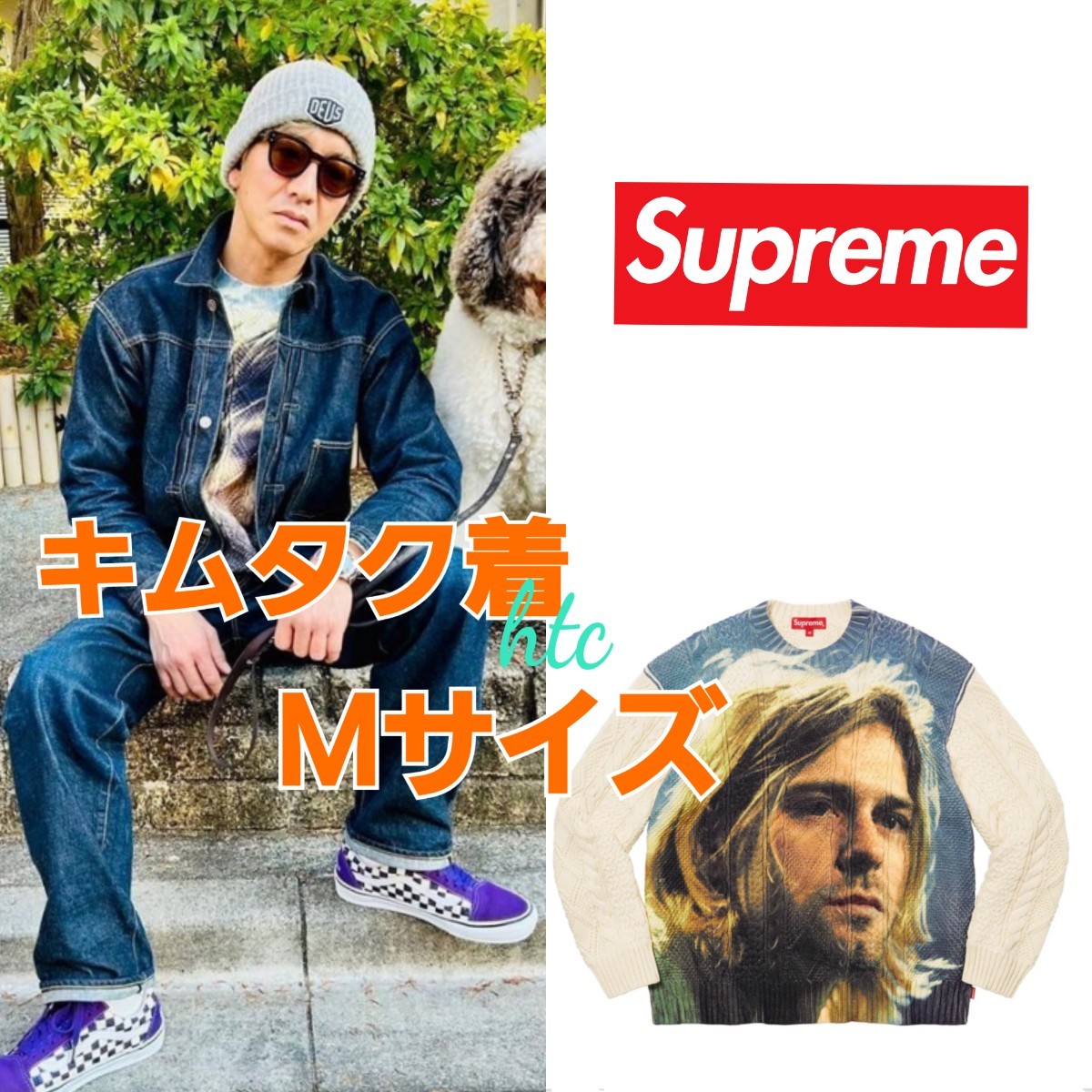 キムタク着 Supreme Kurt Cobain Sweater Mサイズ Medium カート キムタク着 Supreme Kurt Cobain Sweater Mサイズ Medium カート