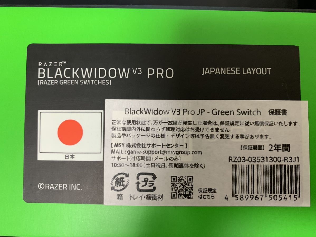 [1円スタート]レイザー ゲーミング キーボード BlackWidow V3 Pro JP Green Switch RZ03-03531300-R3J1 （ブラック）ジャンク品_画像6