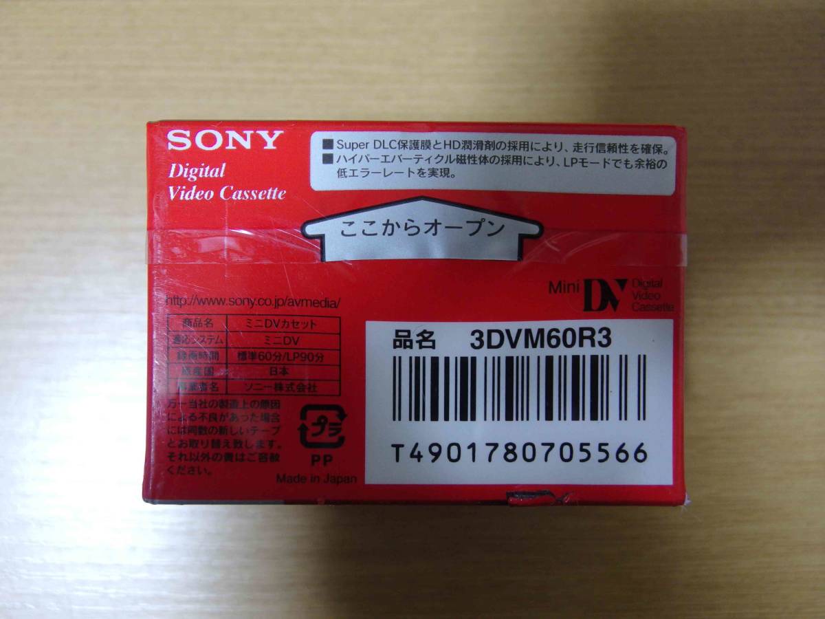 SONY ミニDVカセット 3DVM60R3 60分 三本セット ～未使用品