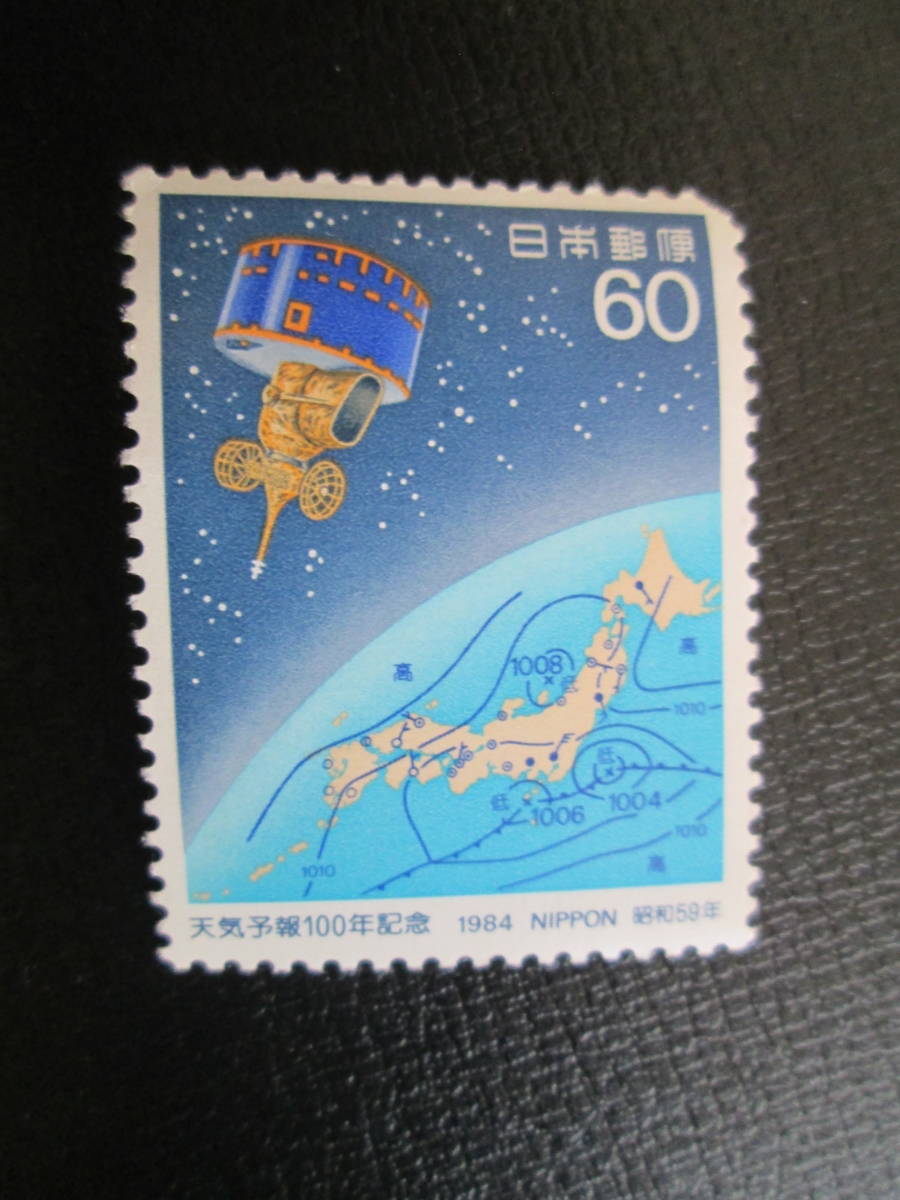 記念切手　未使用　　’84 天気予報100年記念　　 60円：気象衛星と天気図 1枚_画像1