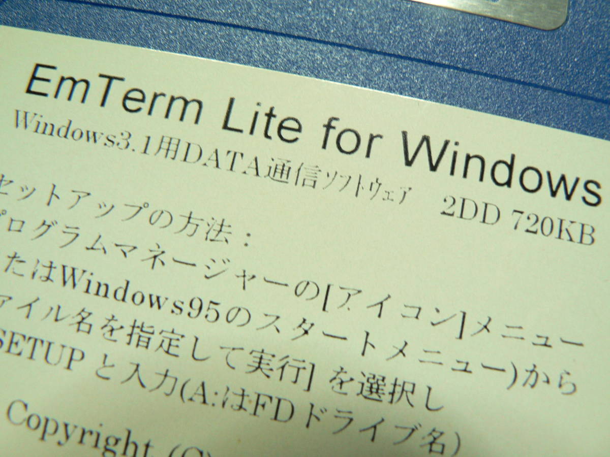 送料最安 94円 FDE03：FD版 DATA通信ソフト EmTerm Lite for Windows　2DD(720KB)版 Windows3.1用_画像1