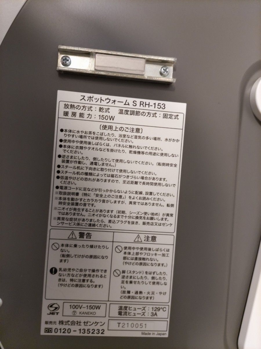 ゼンケン 遠赤外線デスク下ヒーター スポットウォームS RH-153 日本製