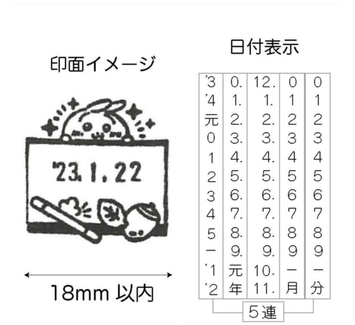 ちいかわ 郵便局 日付印 うさぎ Sサイズ はんこ 印鑑 新品　　【即日発送可】