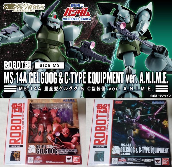 多数出品同梱OK ROBOT魂 ver A.N.I.M.E. ガンダム0079 2点セット ゲルググ シャア専用 & 量産型 C型装備 ゲルググキャノン